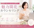 魅力開花カウンセリング｜あなたの強み、形にします 資格も経験もあるのに眠ったままにしていませんか？ イメージ1