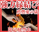 あの人を【あなただけの恋人に！】　愛の独占導きます ⚠︎本気で取り組める方・結ばれる意思のある方のみお願いします イメージ1