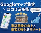 コスパ抜群！Googleマップの口コミを増やします Googleマップの口コミを3件〜増やすことで集客力UP！ イメージ7
