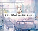 入院・介護などの お悩み伺います （医療職経験・病院+施設勤務歴あり） イメージ1