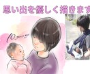 大切な思い出を形に。優しい水彩タッチで描きます 思い出の写真から描くノスタルジーな似顔絵 イメージ1