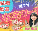 みんながやってる簡単在宅ワークのやり方教えます 【在宅ワーク入門】PCやスマホでできるシンプルな副業ノウハウ イメージ1
