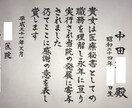 プロ筆耕師による美文字☆筆耕承ります ☆プロ筆耕師による格安美文字筆耕☆他店とご比較ください☆ イメージ2