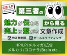 マーケティング担当が第三者の視点から文章作ります HP/LP/メルマガ/広告/メルカリ/ココナラ/Brain… イメージ1