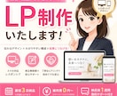 個人・法人向けLP・HP制作をデザインから承ります スマホでも見やすく伝わる高品質なデザインで丁寧に制作します。 イメージ1