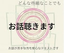 心がいっぱいのあなたに寄り添います 人生に起こる様々な事柄についてお話ししてください。 イメージ1