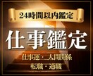 仕事運が停滞する本当の原因を霊視で読み解きます 努力しているのに結果が出ない理由を見つけます イメージ1