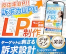 先着2名限定!セールスLP制作します 50%OFF デザインからアップまでまるっとお任せ イメージ1