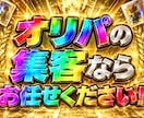 オンラインオリパの集客改善を一緒に考えます 売れるオリパへ。集客の悩みを徹底解決！ イメージ1