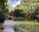 5分～♬電話で何でも相談聞きます 話題は何でもOK！話したいこと聴きます♬(^^) イメージ1