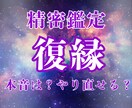 もう一度やり直したい/諦められないあなたに届けます 諦めないで！相手の本音/復縁の可能性/幸せな未来への道標 イメージ1