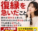 振られた側でも復縁できる人がやること教えます 顔でもテクでもLINEでもない。復縁できる人の共通点を伝授 イメージ7