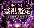 リピーター様専用　その後の変化を霊視します 「あれから」を霊視・今の気持ちを未来を視ます イメージ1