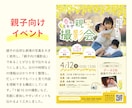 親子向け教室・イベントのチラシを制作します ママに伝わる安心感あるデザイン｜先着5名様限定価格 イメージ5