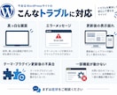 WordPressのエラー・表示崩れを修正します 原因を診断しバックアップ確認後に安全に対応します イメージ2