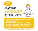 検索上位を狙うSEOに特化した記事を作成します 中国語・英語にも対応！貴社HP・メディアの価値を最大化 イメージ1