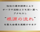 最高峰霊視で、あなたの金運を“富の覚醒”へ導きます あなたの根源を調律し、富を引き寄せる流れへと導きます イメージ3