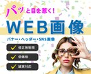 バナー・ヘッダー・SNS画像【格安】制作します 駆け出しデザイナーのため格安で制作致します☺︎ イメージ1
