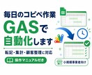 毎日のコピペ作業を自動化します 転記・集計・顧客整理をGASで効率化 イメージ1