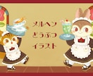 絵本のような動物のイラスト描きます お洋服を着たメルヘンチックな動物イラスト イメージ1