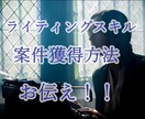 案件とライティングのノウハウを教えます 記事がなかなか書けない！案件が取れない人は注目！初心者歓迎！ イメージ7