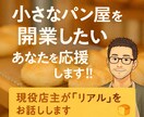 個人で小さなパン屋を開業の方サポートします 地元に愛されて長く続けられるパン屋さんをめざして イメージ1