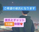 理想の彼氏、バーチャル彼氏になります バーチャル彼氏とラブラブなやり取りをチャットでしませんか？ イメージ1