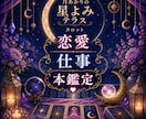 恋愛・仕事・人間関係のお悩み　整理していきます 心のモヤモヤを整理しながら心に寄り添って鑑定します【本鑑定】 イメージ1