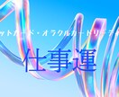 初心者占い師が贈るタロット＆オラクルで転職運みます 転職を考えている人、仕事を探している方、初心者占い師OKの方 イメージ1