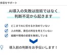 AI業務効率化が失敗しないかを事前に判断します AI導入のための最初の判断を一緒に イメージ2