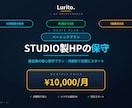 STUDIO製HP保守｜ベーシックプランを承ります 月2回更新｜安心してHPを運用できる保守プラン イメージ1