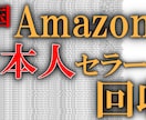 アマゾン米国で日本人セラーURLをリサーチします 特定のカテゴリーやジャンル、キーワードからセラーをリサーチ イメージ1