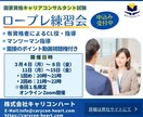 キャリコン試験　面接試験のロープレします 試験直前での最適なアドバイスが得られるチャンス到来！ イメージ1