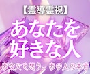 あなたを密かに想う人を占います 特徴・印象・波動まで読み解きます イメージ1