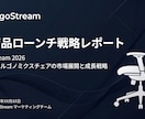 新商品ローンチ調査＋LP構成します 調査→戦略→LP図解まで一気通貫 イメージ1