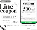 大人かわいい×韓国風｜LINEクーポン作ります 選ぶだけ簡単！韓国風×大人かわいい クーポンセット♡♡ イメージ1
