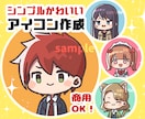 シンプルかわいいアイコン作成します SNSアイコンに★商用利用可◎ イメージ1