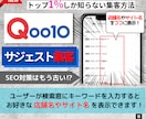Qoo10の検索窓に店舗やサイトを上位表示します SEO対策はもう古い？集客できるホームページにしませんか？ イメージ1