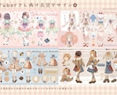VTuberさん向け衣装デザイン承ります ふわふわかわいい新衣装やお出かけ服をデザインします。 イメージ2