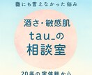 酒さ・敏感肌の悩み、実体験からお話をお聞きします その悩み、誰かに話すだけで、少し楽になるかもしれません イメージ3