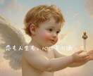 複雑な恋のお悩みに寄り添いながら深掘り鑑定致します 彼の本心は？真心は？恋の未来は？関係性の秘密、心を紐解きます イメージ10
