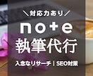 魅力を伝えるnote記事をプロライターが代筆します 企業PRから個人ブランディング記事まで、幅広く対応！ イメージ1