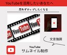 効果的に伝わるYouTubeサムネイル作成します 現役デザイナーによる思わずクリックしたくなるデザイン イメージ1