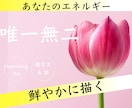 唯一無二★鮮やかに！あなたのエネルギー描きます 今のエネルギー状態を目で見たいあなたへ✨ イメージ1