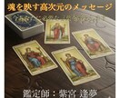 霊感タロット◆魂を映し出し、今必要な言葉を届けます カードは魂の鏡。今、あなたに必要な高次元の声を翻訳します。 イメージ1