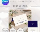 結婚式用二つ折り席札テンプレートをお渡しします スマホ1台でできる◎ A6用紙に印刷するだけ♩名入れ代行可能 イメージ1