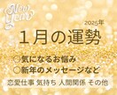 2025年１月の運勢✴︎新年のスタート占います 新年気になること、恋愛・仕事・人間関係などなど✨ イメージ1