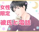 女性限定◎あなただけの彼氏になってお話します 疲れたな〜癒されたいな〜ってときに非日常の楽しさを是非◎ イメージ1