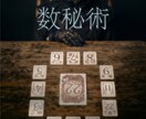 数秘術でじっくり鑑定いたします あなたのお悩みを詳しくお聞かせください♪ イメージ1