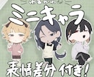 良心的価格で「ゆるかわミニキャラ」ご提供いたします 表情差分付きで サムネイルや動画などにぴったり！ イメージ1